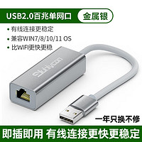 裕合联 USB转网口转换器RJ45网线转接头接口百兆