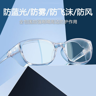 戴申双面高清防雾眼镜防蓝光全包围式防飞沫护目镜防花粉防唾沫飞溅 XR5562透明框