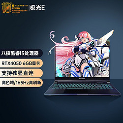 MECHREVO 机械革命 极光Pro 十二代酷睿版 15.6英寸 轻薄本