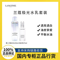 百亿补贴：LANCOME 兰蔻 极光水乳套装 第二代极光水250ml+乳液75ml