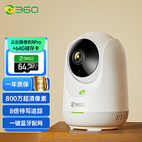 360 摄像头9pro800万云台家用摄像头家用监控摄像机手机远程监控器360度夜视全景婴儿看护器