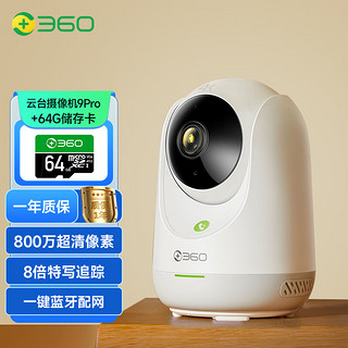 360 摄像头9pro800万云台家用摄像头家用监控摄像机手机远程监控器360度夜视全景婴儿看护器