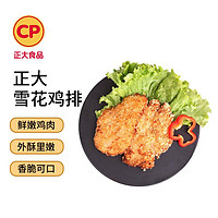 CP 正大食品 雪花鸡排 1kg