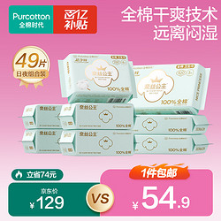 Purcotton 全棉时代 卫生巾超净吸系列量大专用组合装8包49片