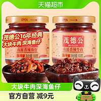 88VIP：茂德公 调味酱组合装 2口味 100g*2罐（南派香辣牛肉100g+南派香辣鱼仔100g）