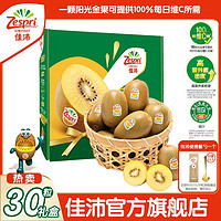 百亿补贴：Zespri 佳沛 旗舰店新西兰阳光金果奇异果12粒中果