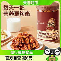 88VIP：三只松鼠 琥珀核桃仁 500g