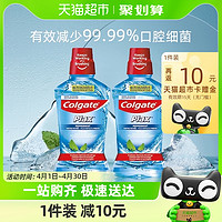 88VIP：Colgate 高露洁 漱口水套装 (清新盐爽500ml+清新竹炭味500ml)