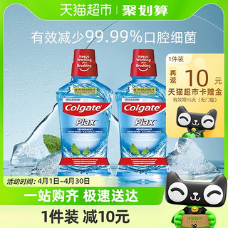 88VIP：Colgate 高露洁 漱口水套装 (清新盐爽500ml+清新竹炭味500ml)