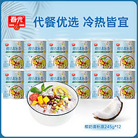 CHUNGUANG 春光 食品海南特产椰奶清补凉 特色小吃椰汁饮品植物蛋白 清补凉245ml