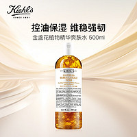 Kiehl's 科颜氏 金盏花植物精华爽肤水500ml