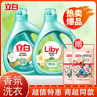 Liby 立白 小苍兰洗衣液柔顺香氛持久留香清新祛味酵素洁净家用洗衣服液