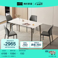 林氏家居简约高级感超晶石餐桌2024家用饭桌子林氏木业LS403 1.6m餐桌+S2-B餐椅*4