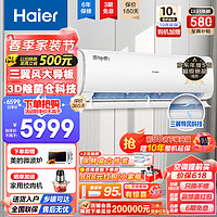 Haier 海尔 空调 雷神者系列2P/3匹挂机新一级能效变频快速冷暖省电客厅壁挂式大挂机空调自清洁3D除菌仓 3P新一级能效+三翼导风板+3D除菌仓+智能防直吹