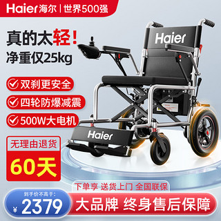 Haier 海尔 电动轮椅老人全自动轻便可折叠四轮减震+双重刹车