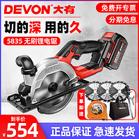 DEVON 大有 充电电圆锯锂电电锯手提木工专用切割机小型无线电动工具5835