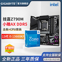 百亿补贴：GIGABYTE 技嘉 Inter i5  13600KF  盒装搭技嘉 Z790M A-ELITE AXD5  板U套装