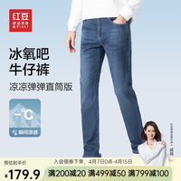 红豆牛仔裤男【冰氧吧】棉混纺猫须弹力24春夏男潮流时尚长裤子男 B1复古蓝 30
