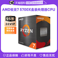 AMD 锐龙R7 5700X盒装CPU电脑处理器八核十六线程65W超频