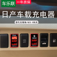 车乐联 适用日产东风启辰骐达天籁改装usb快充接口3.0车载轩逸充电器音频
