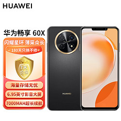 HUAWEI 华为 畅享 60X 7000mAh长续航 6.95英寸 影音大屏 128GB 曜金黑 鸿蒙智能手机