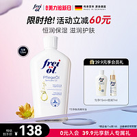 frei ol 芙爱 freiol德国福来身体油a醇身体乳保湿精华油福来官方旗舰店