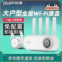 Ruijie 锐捷 全屋WiFi覆盖子母路由器小白套装 家用mesh组网WiFi6无线千兆大户型别墅双频5G高速星耀X30Pro