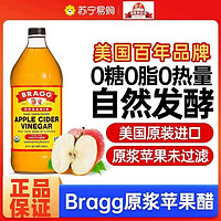 bragg 布拉格 美国原浆苹果醋946ml健身无糖生酮0脂0热量浓缩发酵饮料