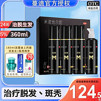 蔓迪 米诺地尔生发液90ml×4瓶