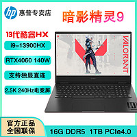 百亿补贴：HP 惠普 暗影精灵9 13代i9 RTX4060 16.1英寸2.5K满血游戏本240Hz