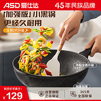 ASD 爱仕达 炒锅不粘锅平底晶石不粘炒菜锅煎炒锅大煎锅电磁炉通用 晶石二代30cm