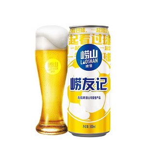 崂山啤酒 崂友记 足球罐 500ml*12听