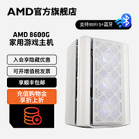 AMD 锐龙5 8600G内置NPU高性能核显支持AI品质办公家用游戏台式组装电脑集显主机吃鸡全套DIY整机电脑套件