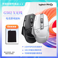 logitech 罗技 G502X LIGHTSPEED 2.4G蓝牙 Lightspeed 双模无线鼠标 25600DPI