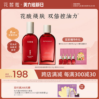 Cloris Land 花皙蔻 洛神花细致毛孔奢宠系列护肤套装 (精华乳90ml+精华水100ml)