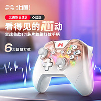 BETOP/北通 北通斯巴达3游戏手柄心动无线ns蓝牙pc电脑switch塞尔达王国之泪2