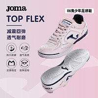 Joma 荷马 24年青少年IN室内五人制男女足球鞋减震回弹运动鞋子TOP-FLEX