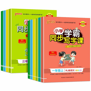 2024小学学霸同步写字课一年级二年级三四五六年级下册人教版语文英语统编绿卡图书同步字帖随堂练习册上写字课课练字帖描红练字本