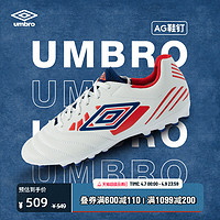 Umbro 茵宝 TOCCO IV CLUB AG足球鞋人工草飞盘钉鞋专业训练鞋男鞋