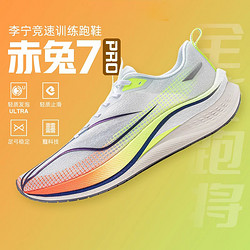 LI-NING 李宁 赤兔7Pro跑步鞋男新款䨻轻弹科技透气学生中考训练专业运动鞋