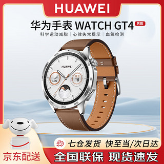 HUAWEI 华为 WATCH GT 4 46mm 棕色真皮表带 运动智能手表男女血氧心率体温监测仪蓝牙电话微信手表