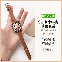 MSSM 适用苹果手表表带女款小蛮腰真皮apple watch手表iwatch ultra S9/8/7/6/5/4/SE 38/40/41mm