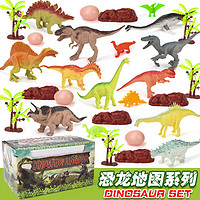 MDUG 仿真恐龙玩具霸王龙动物模型 28件套