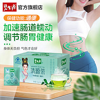 Besunyen 碧生源 牌清源茶常润茶润肠通便排便通畅草本成分男女通用清肠茶 清源茶25袋