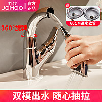 JOMOO 九牧 抽拉式水龙头冷热洗脸盆卫生间家用面盆手台盆全铜龙头可伸缩