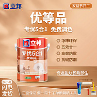 立邦 乳胶漆净味专优五合一内墙乳胶漆家用环保可调色优等品