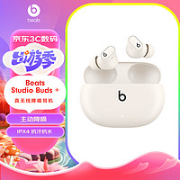 Beats Studio Buds+ (第二代) 真无线降噪耳机 蓝牙耳机 兼容苹果安卓系统 IPX4级防水 象牙白