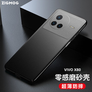 中陌（zigmog）适用于vivo X80手机壳 vivox80 全包微磨砂壳 硅胶手机套防摔软壳保护套外壳 磨砂黑