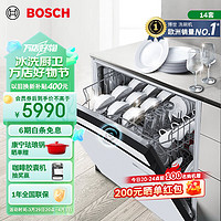 博世（BOSCH）14套家用嵌入式小虎鲸洗碗机 智能开门速干 高温杀菌洗 晶御智能手机互联 1级水效 母婴级除菌消毒 SJU4EKW66C