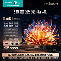 Hisense 海信 璀璨激光电视 星光S1 80英寸 4K超高清壁纸护眼电视机  广色域全色菲涅尔抗光巨幕超薄